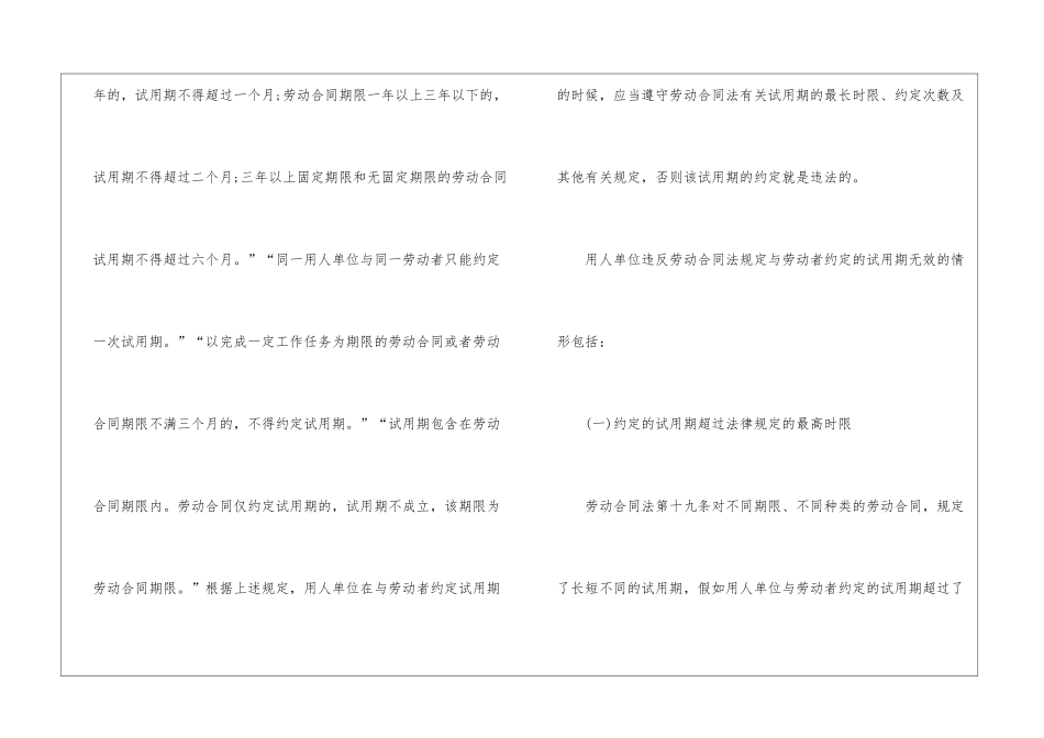 关于试用期劳动合同模板汇总7篇_第2页