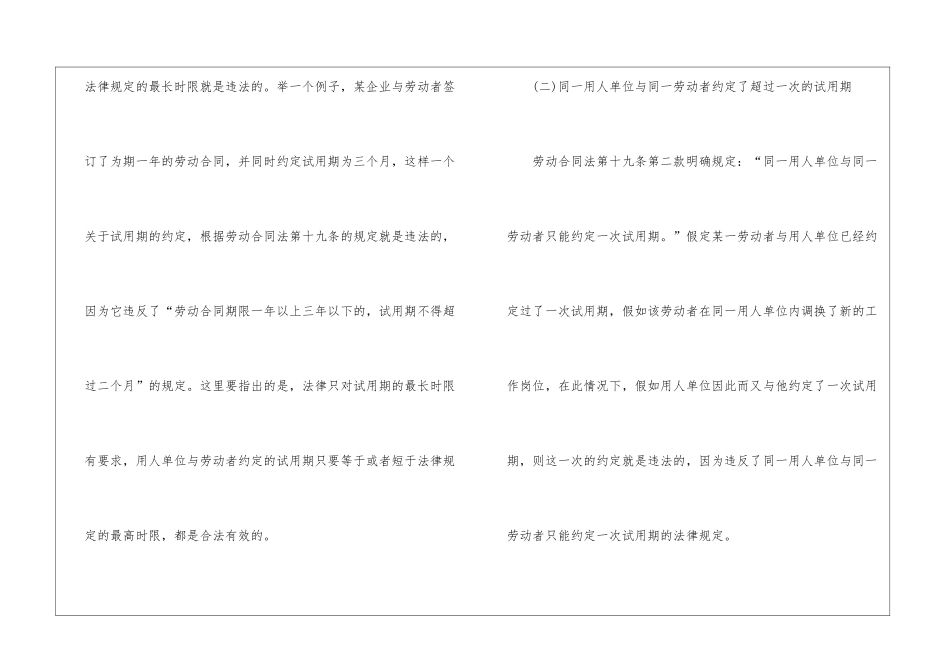 关于试用期劳动合同模板汇总7篇_第3页