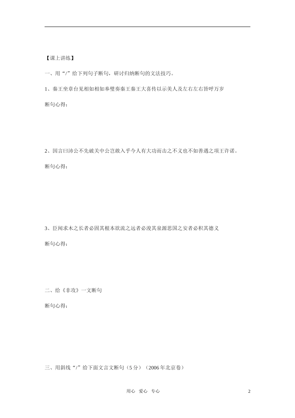 高中语文 第四单元之《非攻（节选）》学案（2）苏教版必修3_第2页