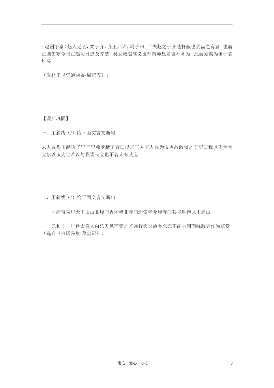 高中语文 第四单元之《非攻（节选）》学案（2）苏教版必修3_第3页