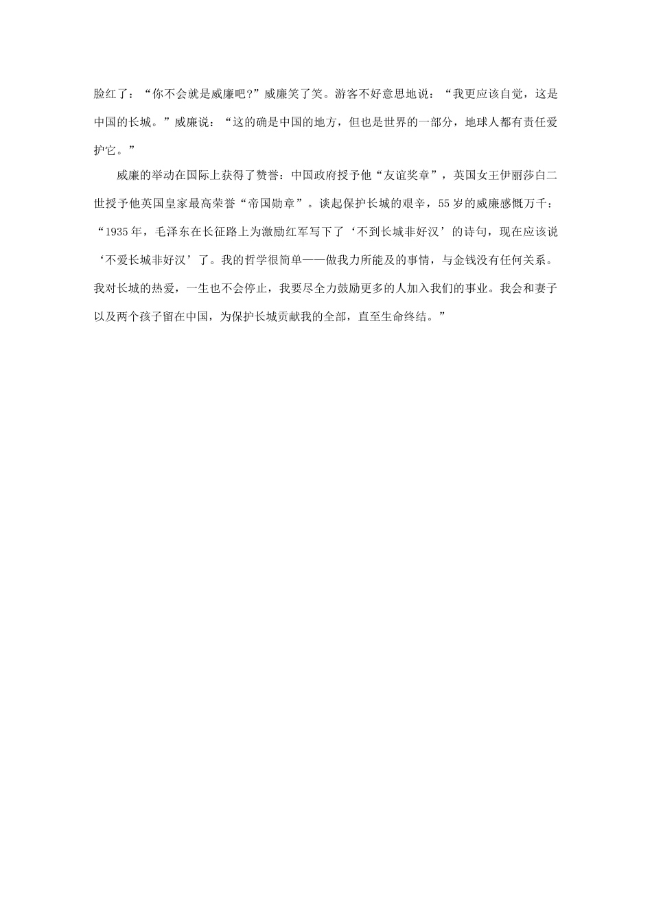 高中语文 阅读之做人与处世 不爱长城非好汉 素材_第2页