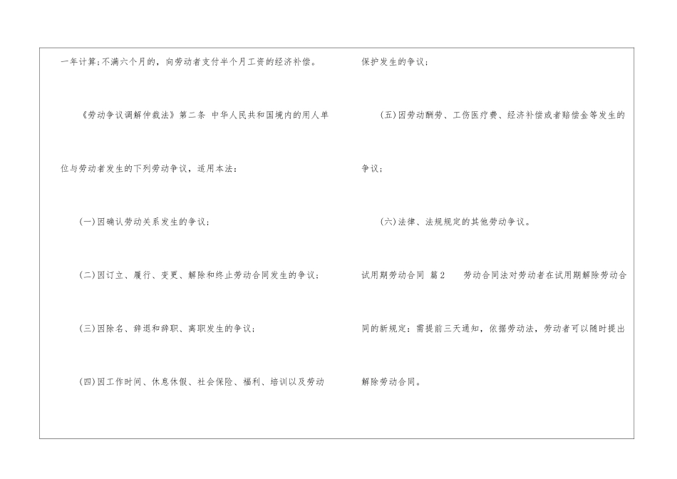 关于试用期劳动合同模板集合十篇_第3页