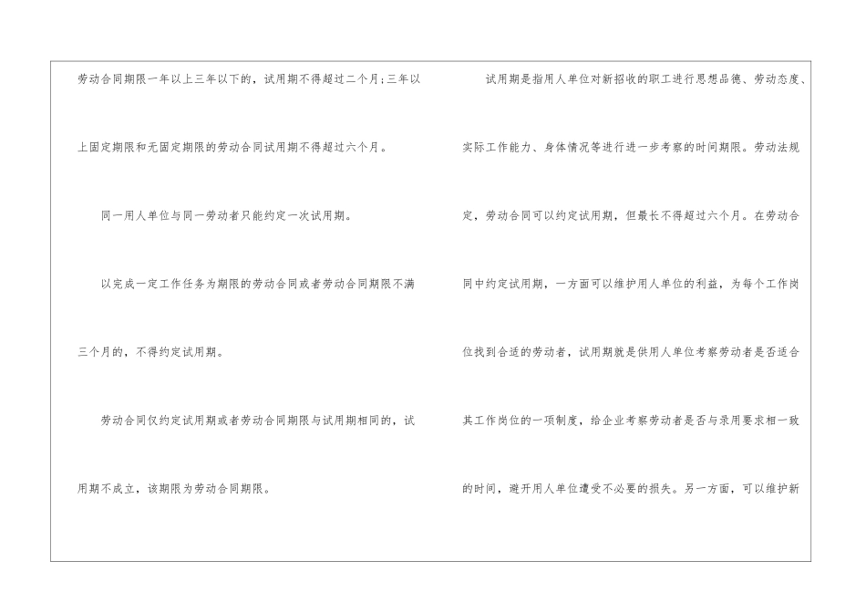 关于试用期合同五篇_第2页