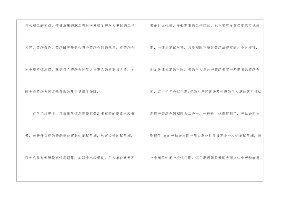 关于试用期合同五篇_第3页