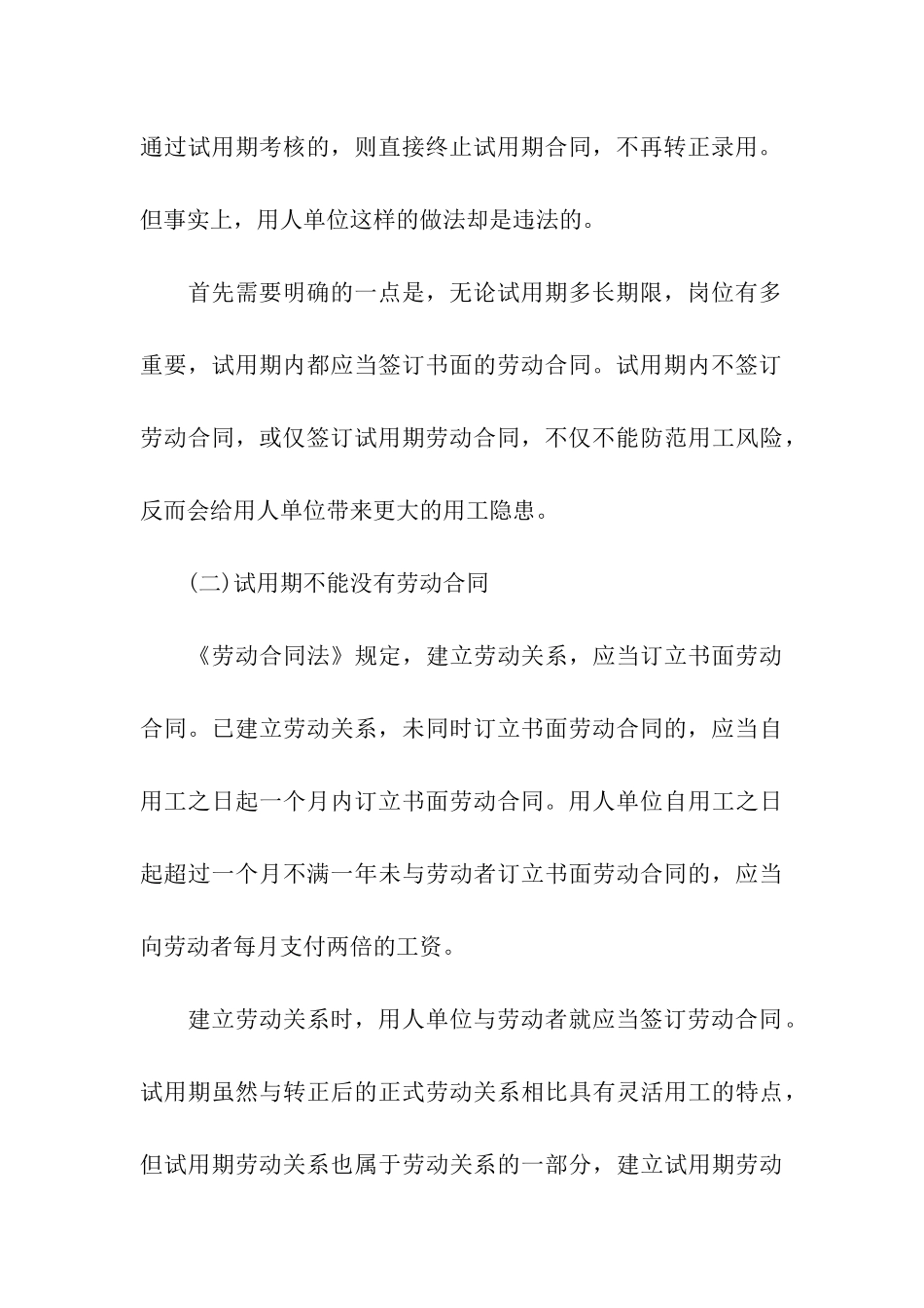 关于试用期合同合集六篇_第3页