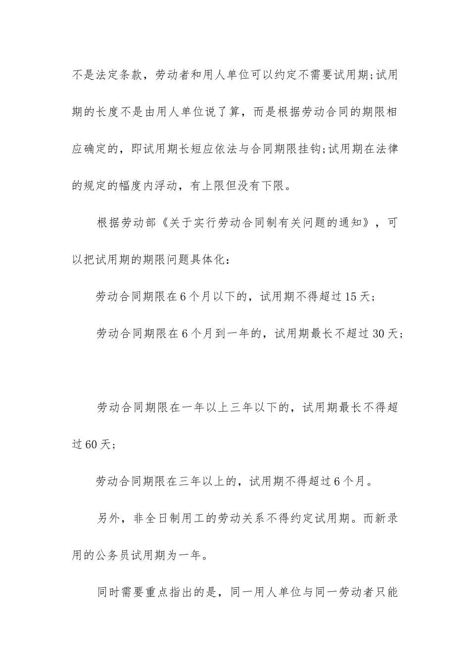 关于试用期劳动合同精选3篇_第2页