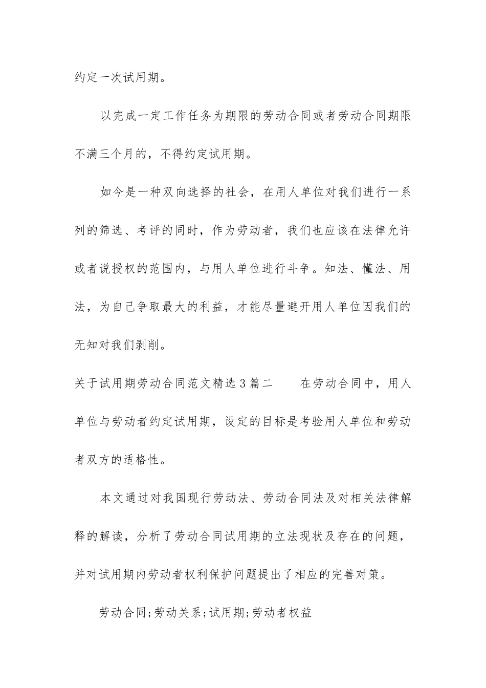 关于试用期劳动合同精选3篇_第3页