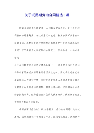 关于试用期劳动合同精选3篇