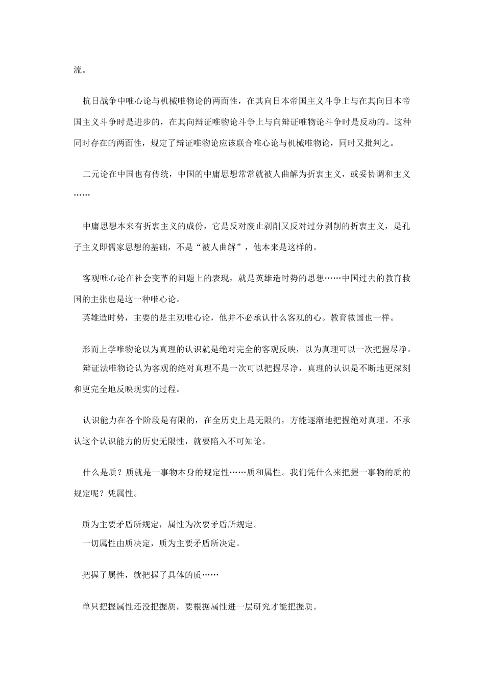 高中语文 读书杂志美文 毛泽东哲学批注•选录素材_第2页