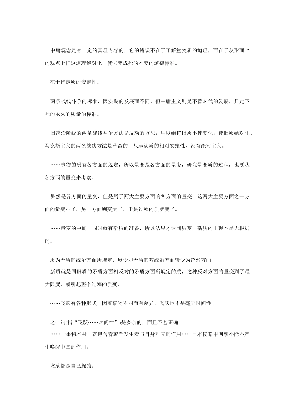 高中语文 读书杂志美文 毛泽东哲学批注•选录素材_第3页