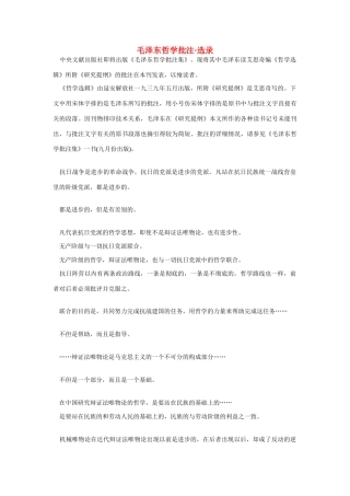 高中语文 读书杂志美文 毛泽东哲学批注•选录素材