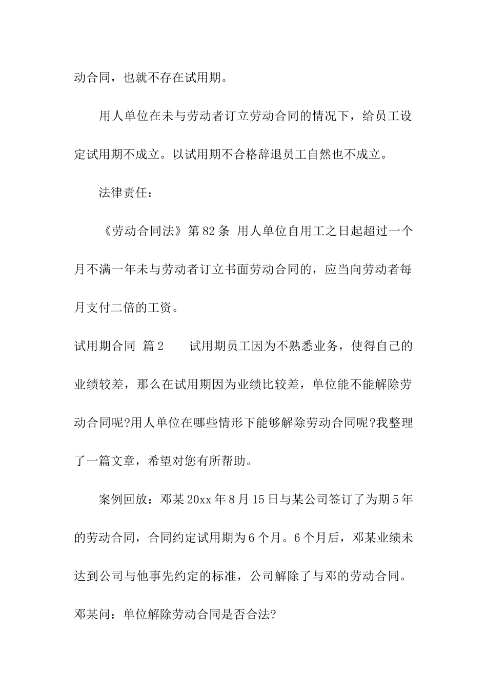 关于试用期合同模板六篇_第2页