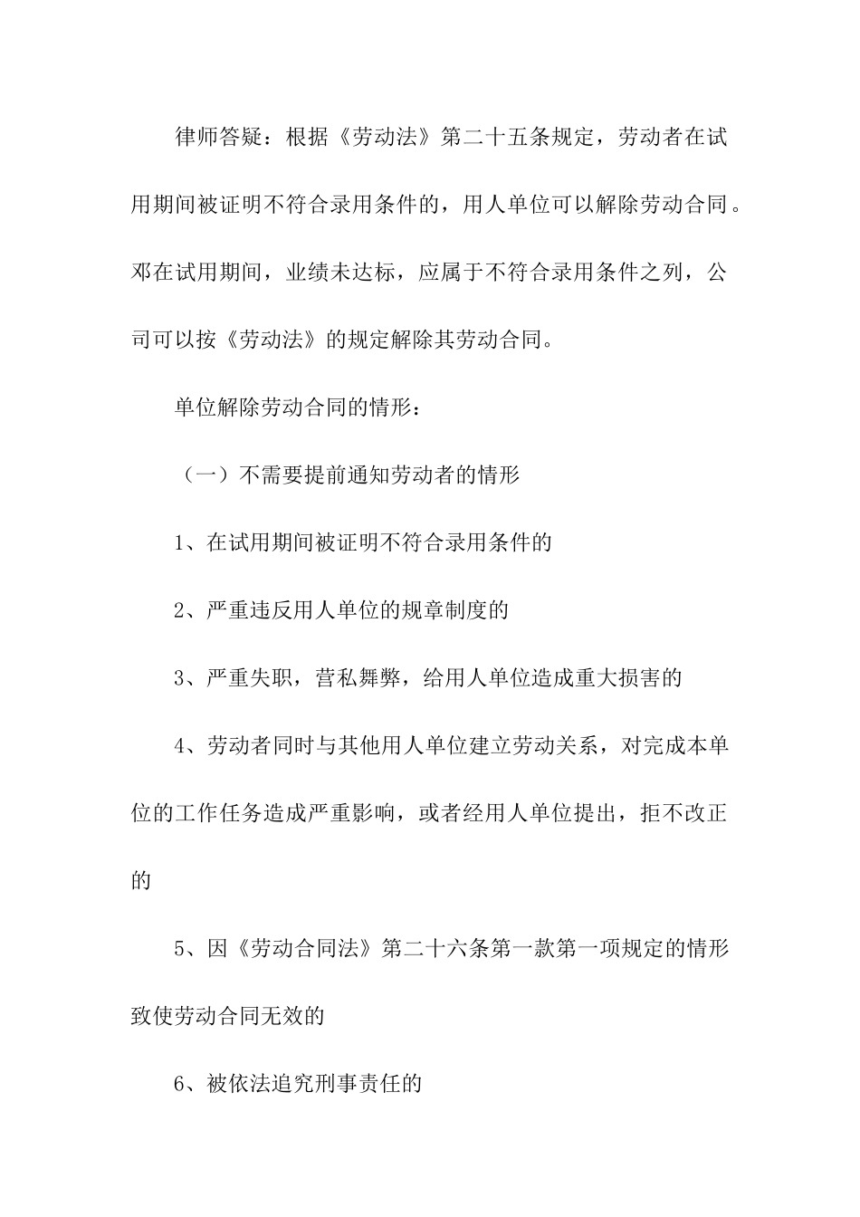 关于试用期合同模板六篇_第3页