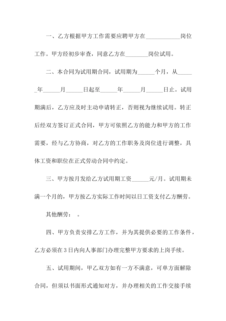 关于试用期合同模板九篇_第2页