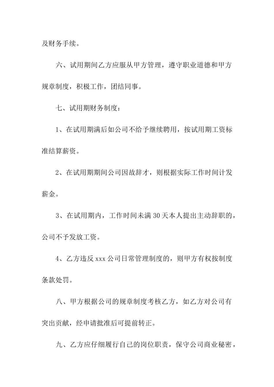 关于试用期合同模板九篇_第3页