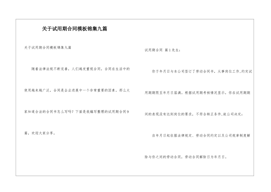关于试用期合同模板锦集九篇_第1页