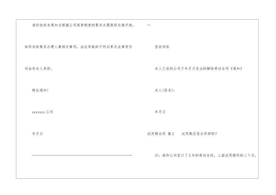 关于试用期合同模板锦集九篇_第2页