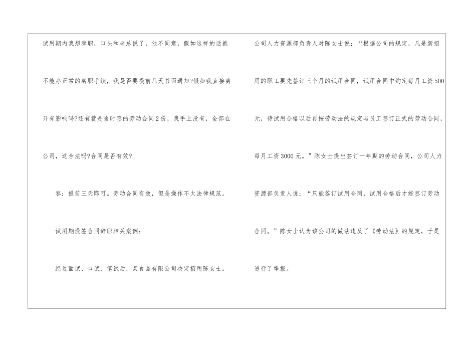 关于试用期合同模板锦集九篇_第3页