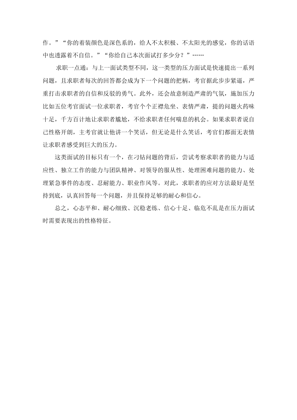 高中语文 阅读之做人文与处世 如何应对压力面试素材_第2页