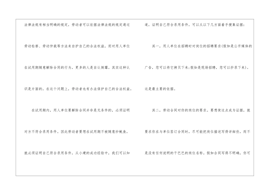 关于试用期合同模板集锦七篇_第3页