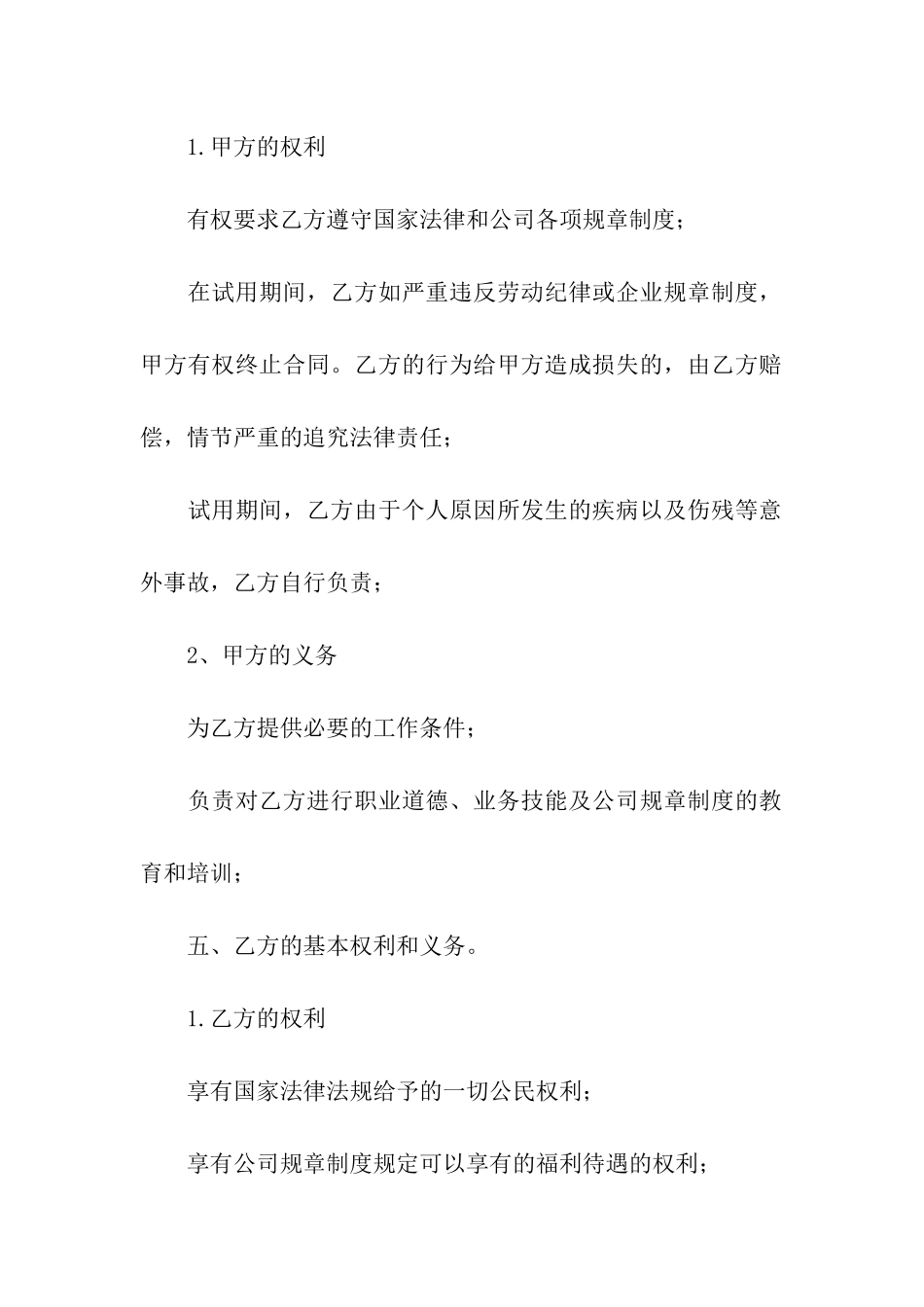 关于试用期合同范本_第2页