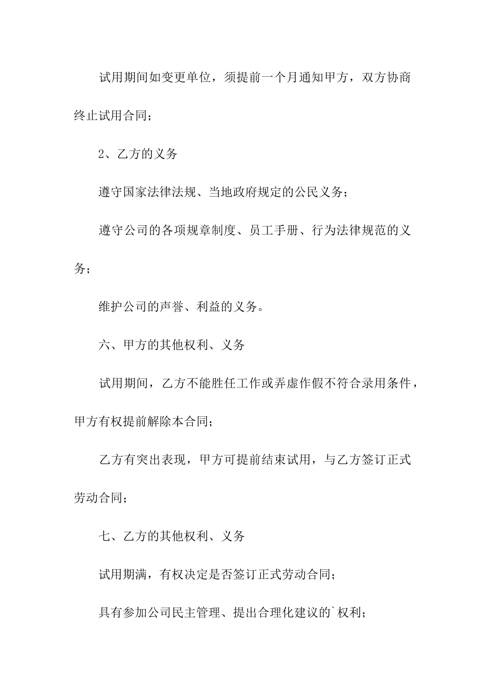 关于试用期合同范本_第3页