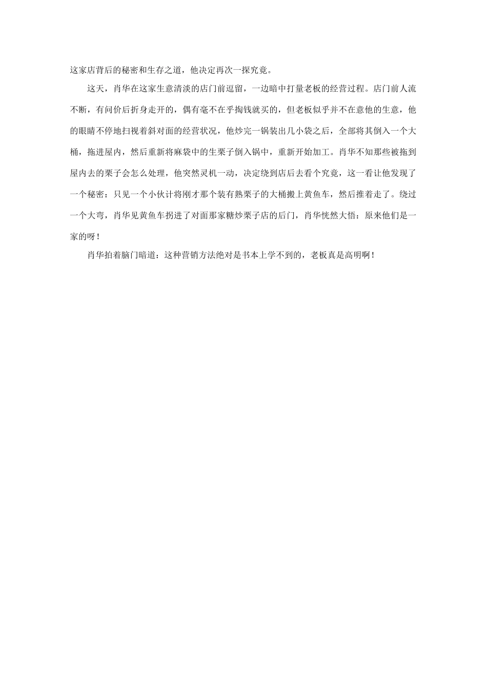 高中语文 阅读之做人与处世 不败的秘密素材_第2页