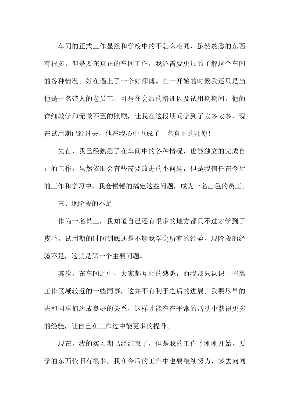关于试用期员工转正自我鉴定怎么写_第2页