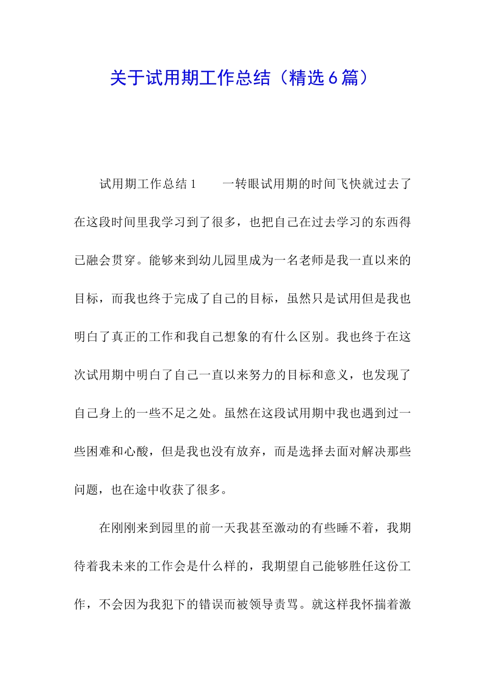 关于试用期工作总结_第1页