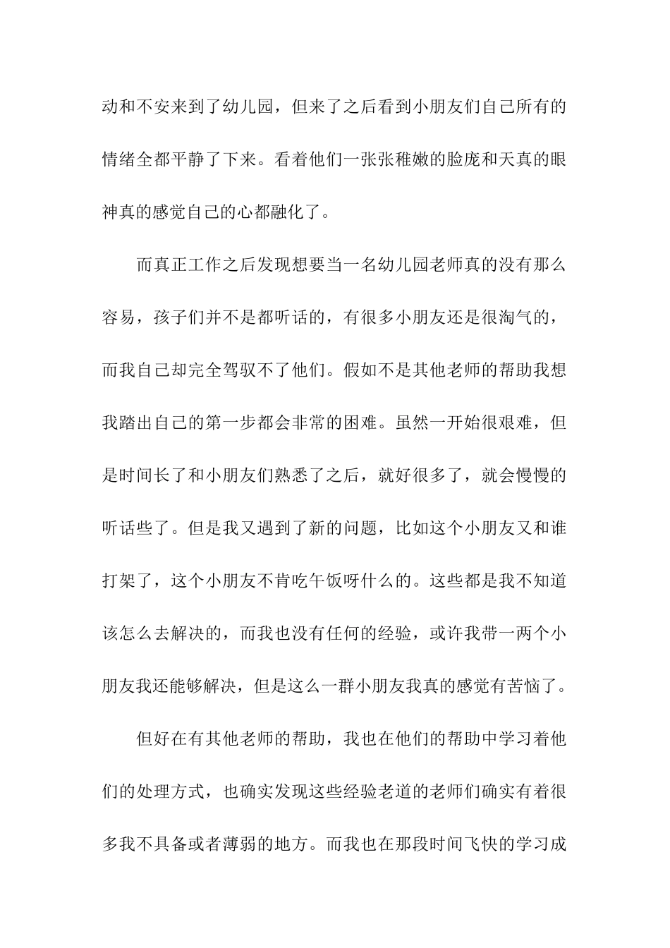 关于试用期工作总结_第2页