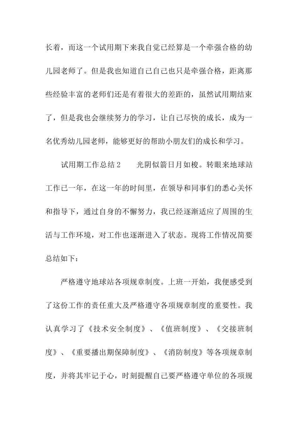 关于试用期工作总结_第3页