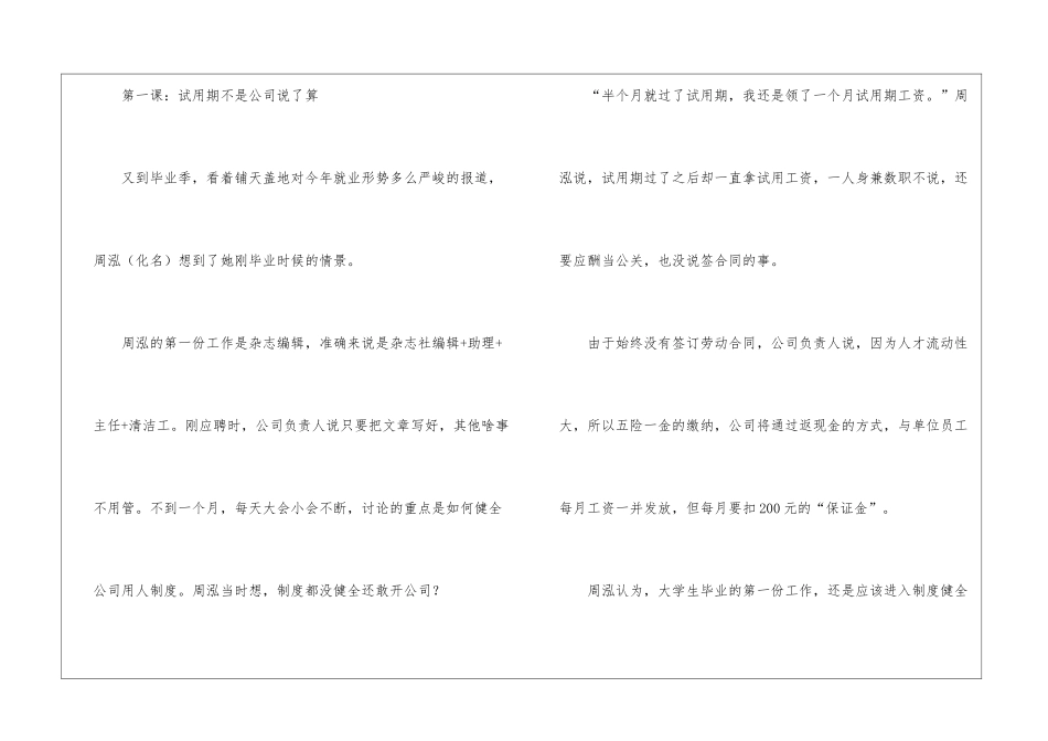 关于试用期合同模板集锦7篇_第3页