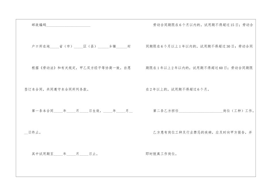 关于试用期合同模板集锦8篇_第2页