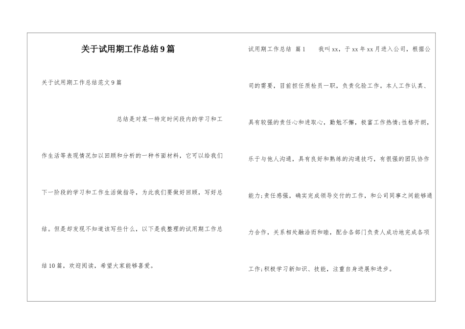 关于试用期工作总结9篇_第1页