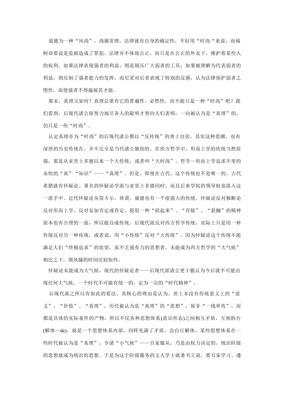 高中语文 读书杂志美文 没有时尚的时代 论“后现代”思潮素材_第2页