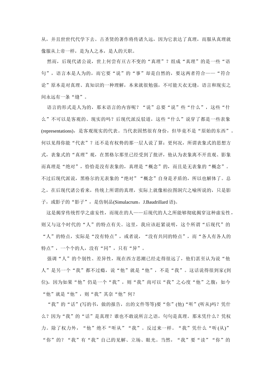 高中语文 读书杂志美文 没有时尚的时代 论“后现代”思潮素材_第3页