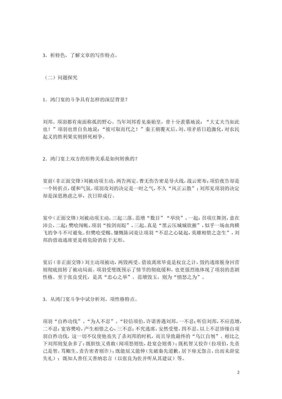 高中语文 第四单元之《鸿门宴》学案（1）语文版必修2_第2页