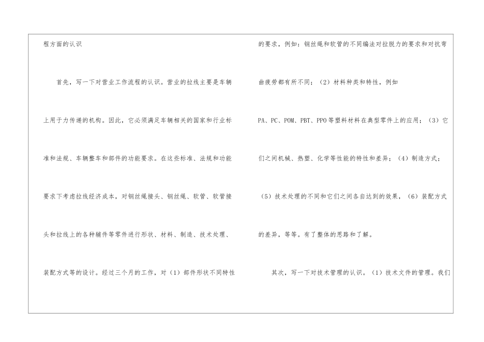 关于试用期工作总结五篇_第2页