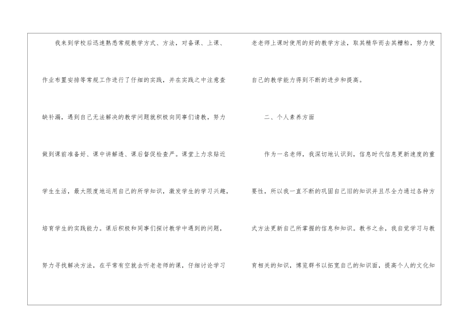 关于试用期工作总结八篇_第2页