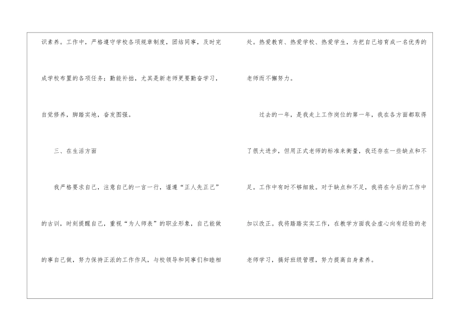 关于试用期工作总结八篇_第3页