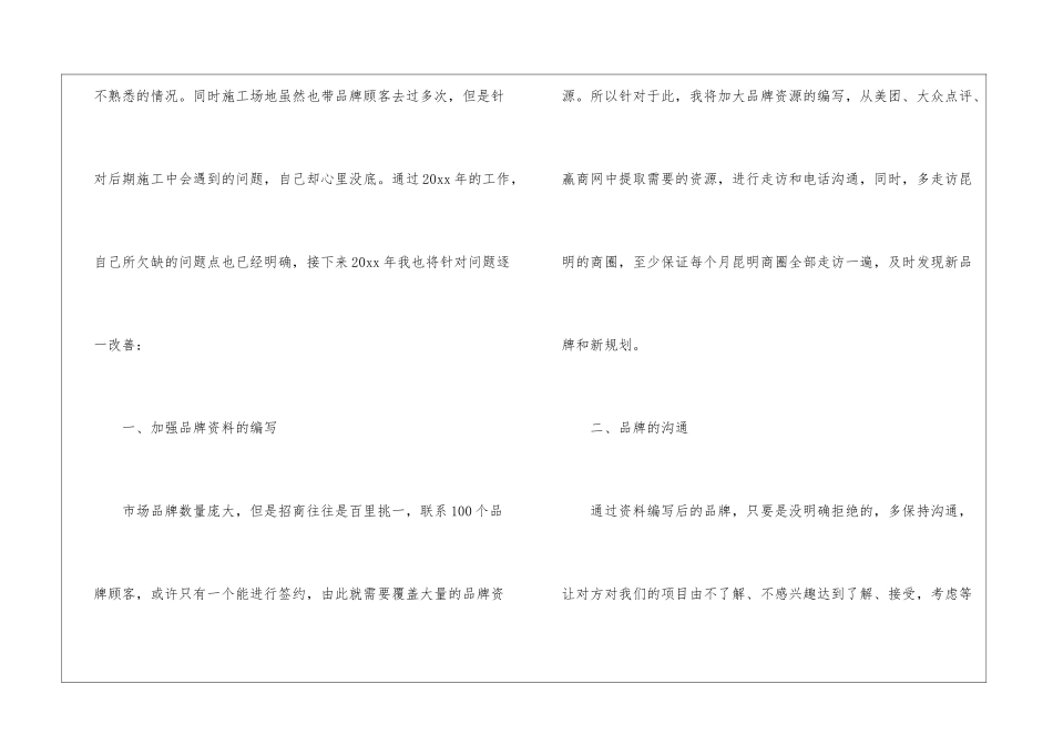 关于试用期工作总结合集5篇_第3页