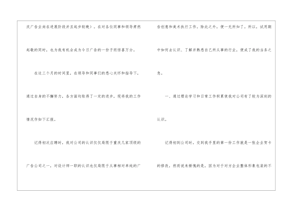 关于试用期工作总结七篇_第2页