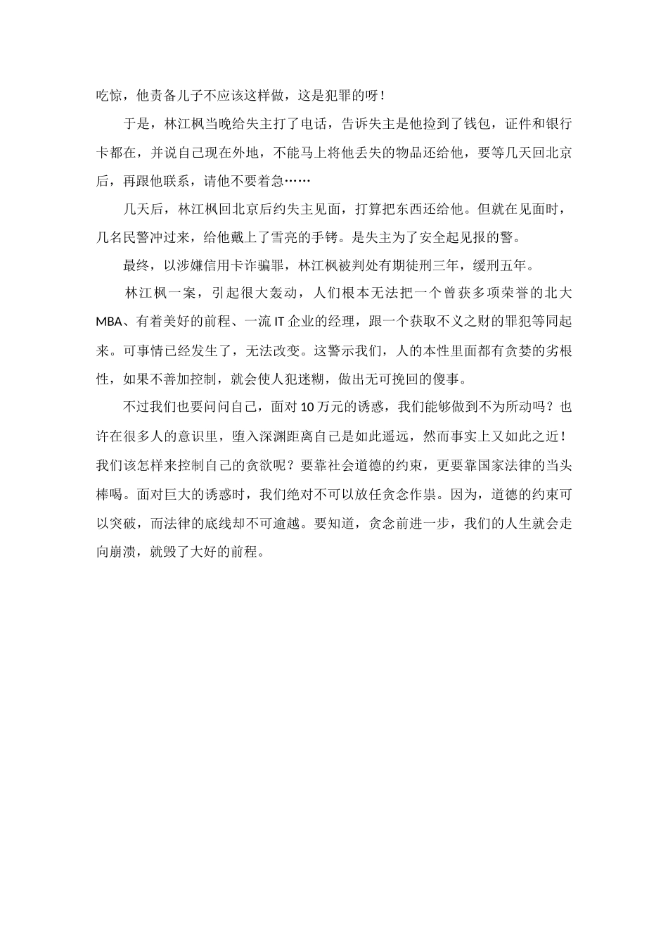 高中语文 阅读之做人文与处世 贪念毁前程素材_第2页