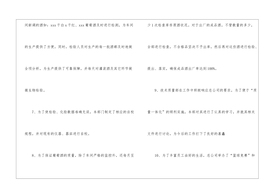 关于试用期工作总结四篇_第3页