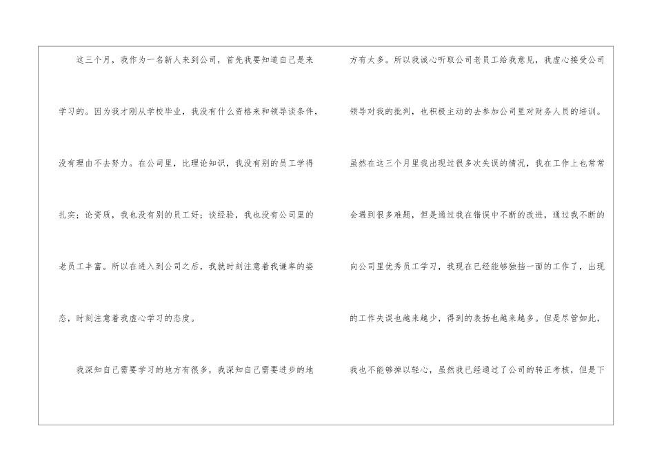关于试用期工作总结模板7篇_第2页