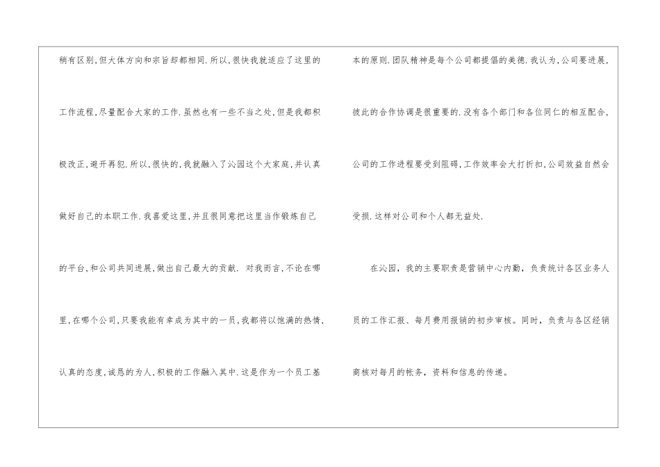 关于试用期工作总结5篇_第2页