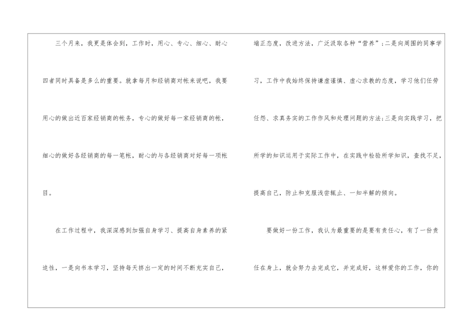 关于试用期工作总结5篇_第3页