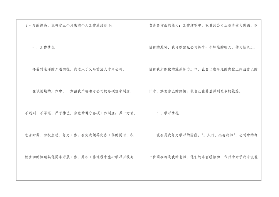 关于试用期工作总结合集6篇_第2页