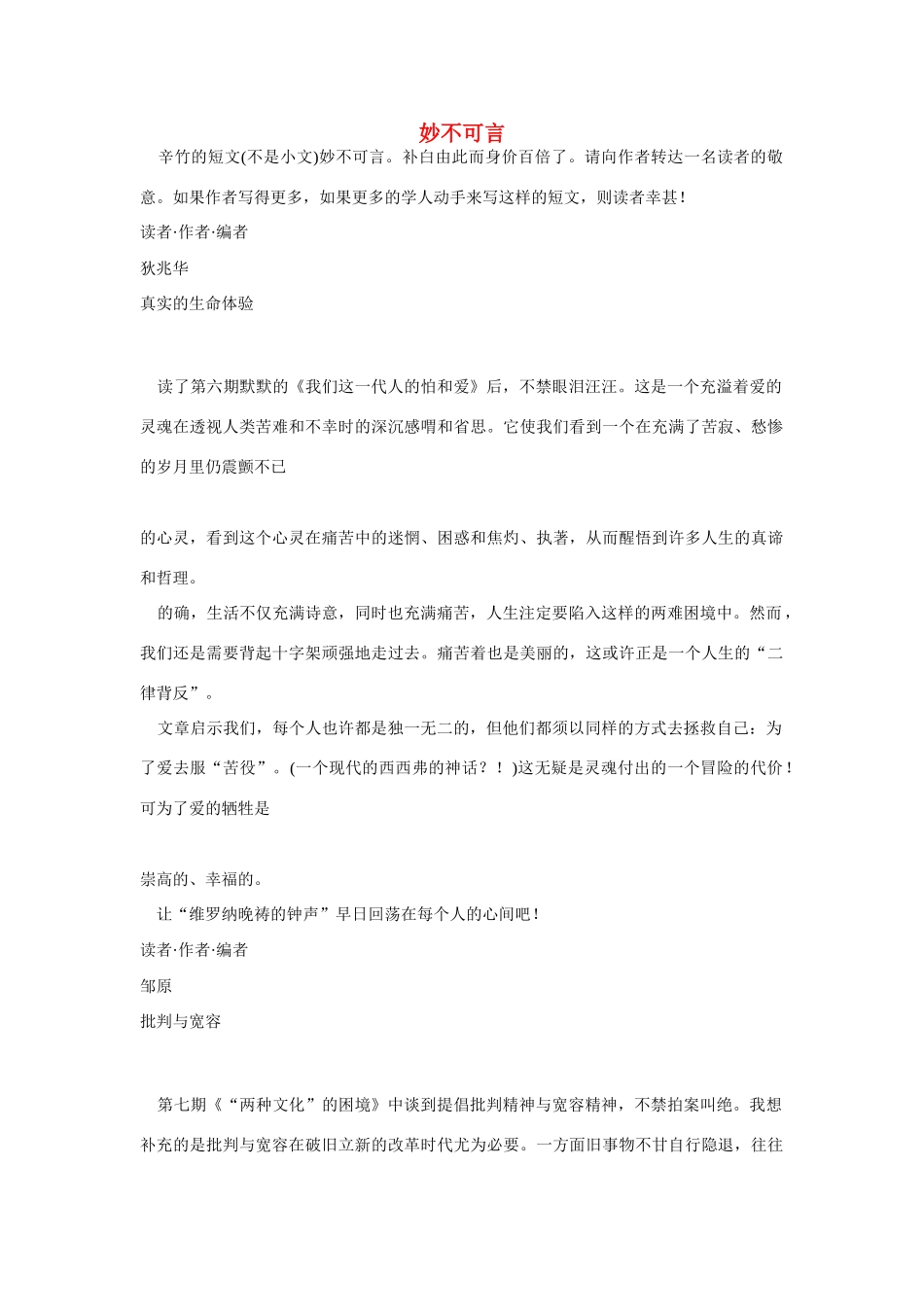 高中语文 读书杂志美文 妙不可言素材_第1页