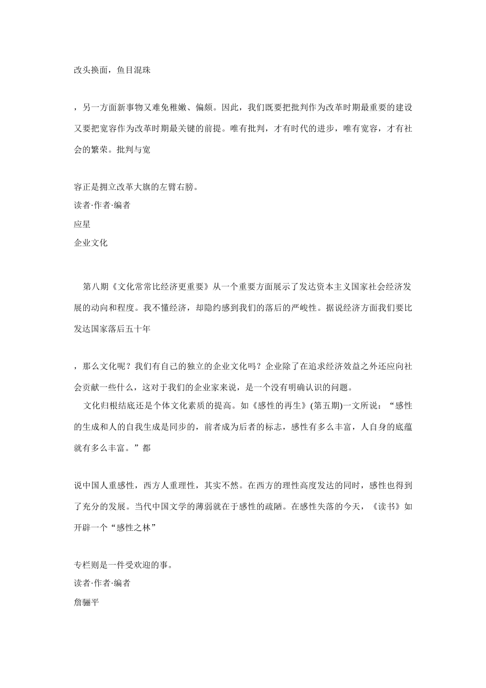 高中语文 读书杂志美文 妙不可言素材_第2页